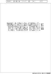サンデン、希望退職300人募集