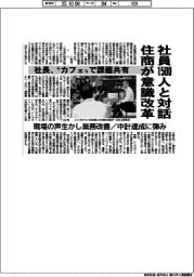 社員1500人と対話 住商が意識改革 社長、カフェで課題共有 現場の声生かし業務改善/中計達成に弾み
