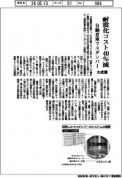 大成建、自動倉庫の耐震化コスト40%減 マスダンパー開発