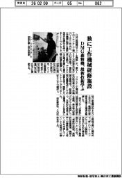 DMG森精機、ドイツに工作機械研修施設 最新技術学ぶ