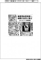 日本プロジェクト産業協議会、循環型林業発展へ林野庁長官に提言