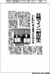 日韓でイノベ創出拡大 AIなど未来産業分野 両会議所が共同声明