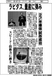 ラピダス、量産に弾み 2ナノ半導体の試作成功