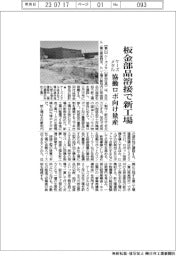 ケーズメタル、板金部品溶接で新工場 協働ロボ向け量産