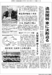 追加関税 車に決断迫る