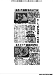 猛暑を乗り切れ 熱中症対策の最前線(中)食品‣化粧品 冷たさ工夫 ビール、苦み抑制で爽快感