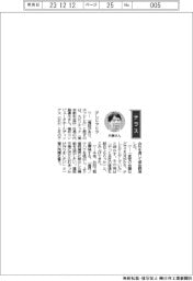 経営ひと言/エピソテック・内藤優太社長「少しヒヤヒヤ」