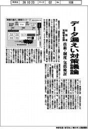 総務省有識者会議、データ漏えい対策議論 技術・制度 包括検討