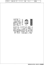 経営ひと言/石油連盟・木藤俊一会長「安定供給に全力」