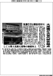 大成建が次世代研究拠点、生涯CO2排出ゼロへ