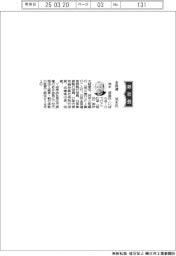 全保連、社長に茨木英彦氏
