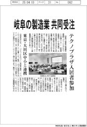 岐阜の製造業共同受注 テクノプラザ入居者参加