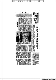 第68回十大新製品賞/本賞 安川電機