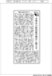 社説/関東大震災100年(下) 未曾有の経済被害想定し備えを