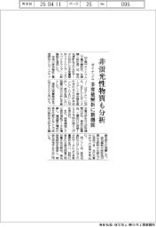 ダイナコム、非蛍光性物質も分析 多変量解析に新機能
