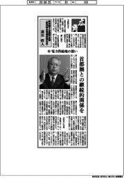 広角/新潟商工会議所会頭(新潟綜合警備保障社長)・廣田幹人(中)電力供給地の思い