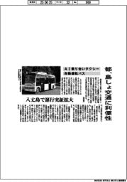 都、島しょ交通に利便性 AI乗り合いタクシー・自動運転バス