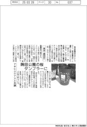 東京・墨田区、隅田公園の桜をタンブラーに アサヒユウアスと共創