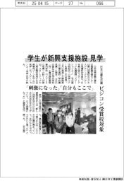 学生が新興支援施設を見学 日本公庫名古屋、ビジコン受賞校対象