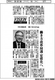 展望2026/竹中工務店社長・佐々木正人氏 働き方改革浸透 定常化へ