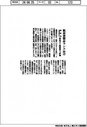 環境省、脱炭素製品ランク付け 温室ガス削減率で評価 来年度から
