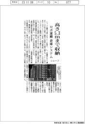 シャープ、ロボ搬送の倉庫システム開発 高さ5.3mまで収納
