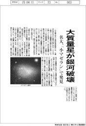 大質量星が銀河破壊 名大、「小マゼラン」で発見