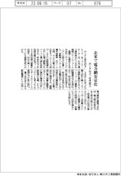 ホンダなど、北米で電力網安定化 合弁設立