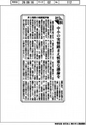 社説/非上場株の相続税評価 中小の実情踏まえ慎重な議論を