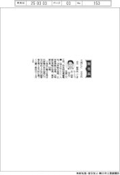 SWCC、社長に小又哲夫氏