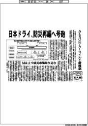 ニュース拡大鏡/日本ドライ、防災再編へ号砲 ALSOK・カーライルと新構想