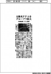 矢崎総業、太陽光PPAをグループで拡大 CO2削減