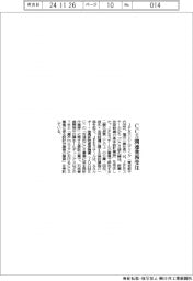 JFEエンジニアリング、CCS 関連業務受注