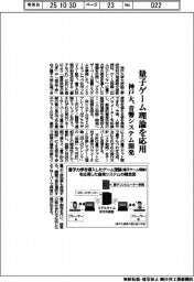 神戸大、量子ゲーム理論を応用 音響システム開発