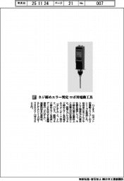 ハイオス/ネジ締めエラー判定 ロボ用電動工具