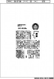 横顔/日銀新潟支店長に就任した吉村研太郎氏