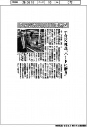 THK、フィジカルAIに備える 社長「ハードに磨き」