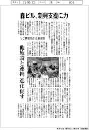 森ビル、新興支援に力 VC集積拠点 会員倍増