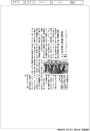 マイスター・ハイスクール、清和学園高で発足式 NTT東など連携