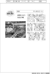 個性発信・話題の商品/サッポロビール 氷彩