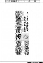木幡計器、タンクガス圧遠隔監視 搬送時の負担減