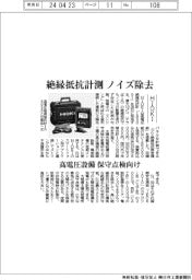 HIOKI、絶縁抵抗計測 ノイズ除去