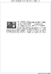 住商、米失禁ケア買収 現地ヘルスケアと相乗効果