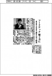 農水省WGが初会合、フードテック 稼ぐ力に 来年5月工程表
