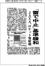 JAXA、「雷で中止」基準緩和 ロケット発射増