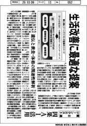 富士通とジーンクエスト/生活改善に最適な提案、因果AI活用