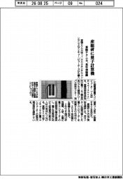 東陽テクニカ、産総研に量子計算機 来年初稼働