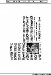 温泉道場 夏祭りのゴミ回収作戦!、持参すれば優待