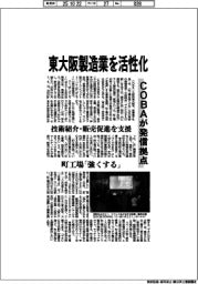 東大阪製造業を活性化 COBAが発信拠点