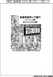 シゼンコネクト、東ガスなど6社と提携 仮想発電所に27億円調達